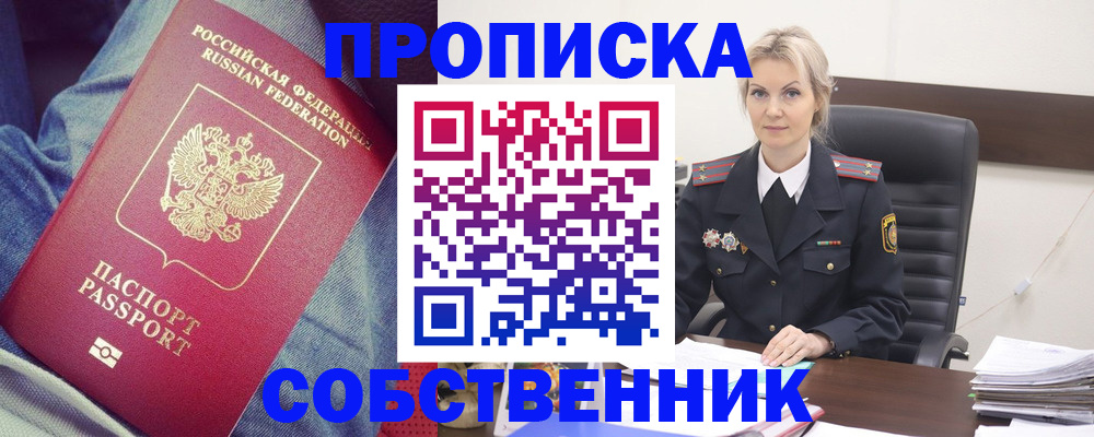 прописка иностранных граждан в Яровом