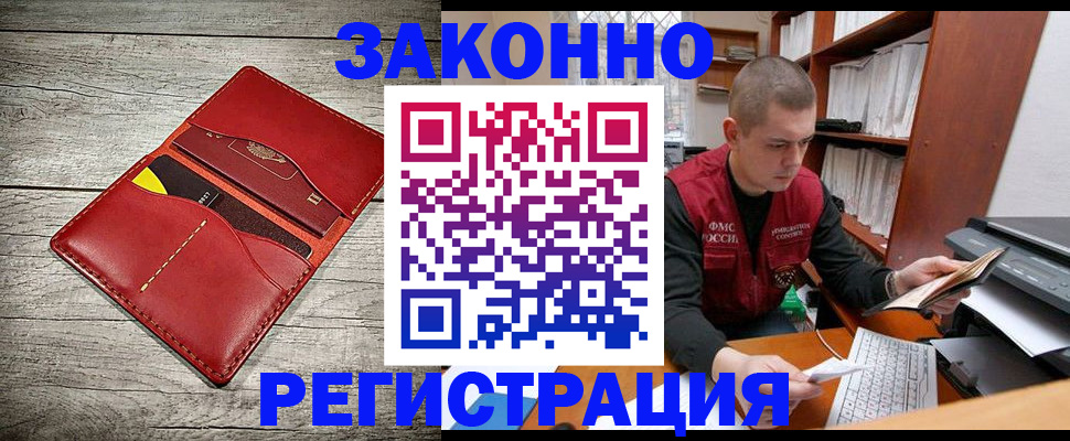 миграционный учет в Яровом