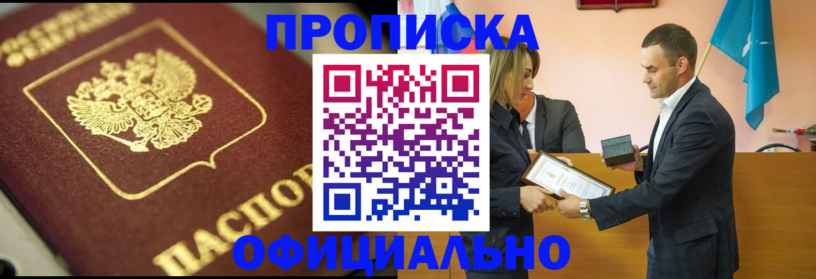 временная регистрация собственник в Яровом